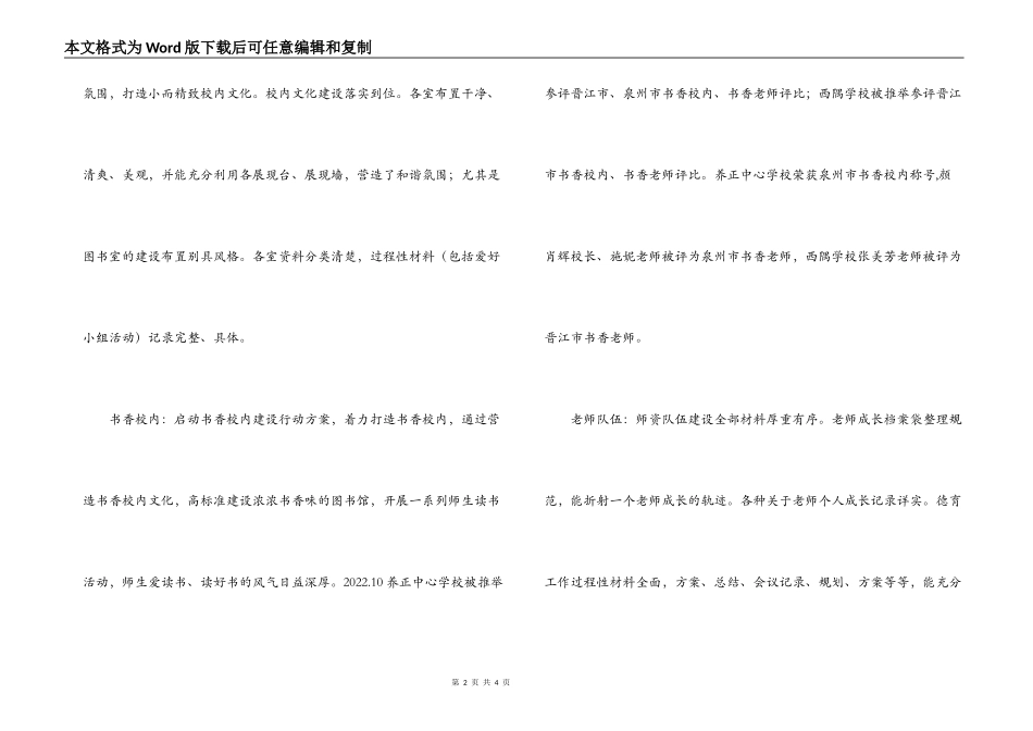 小学教学点检查反馈小结_第2页