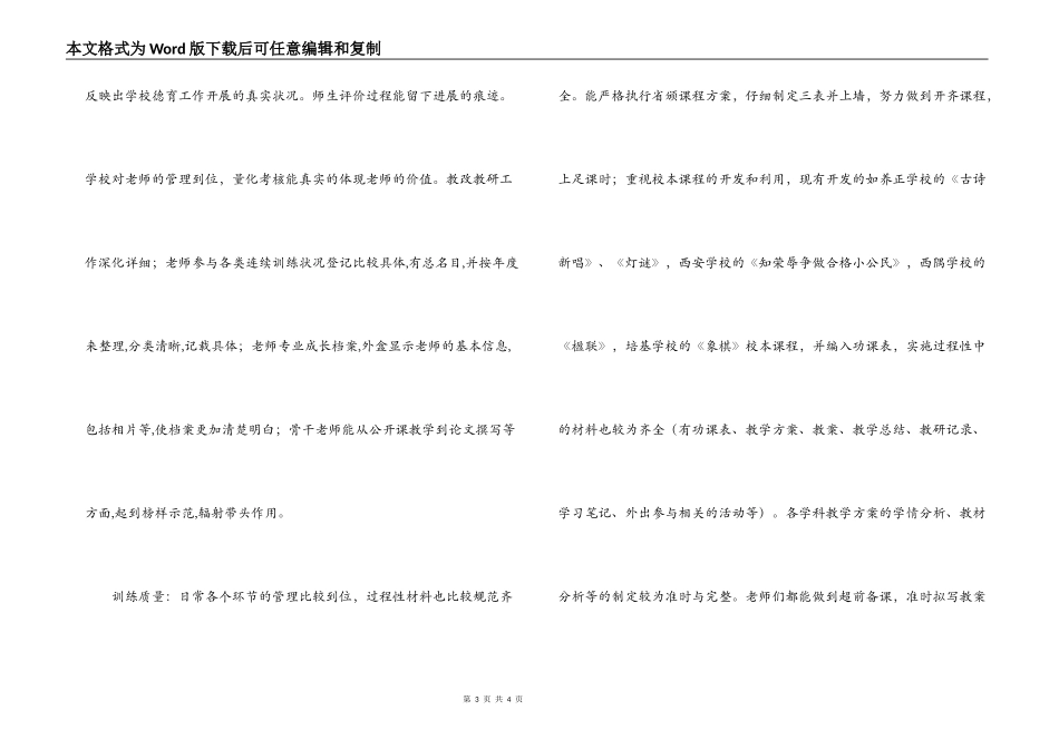小学教学点检查反馈小结_第3页