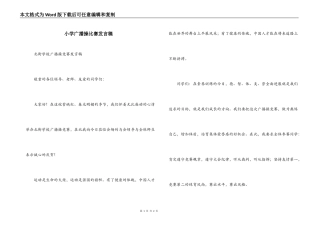 小学广播操比赛发言稿