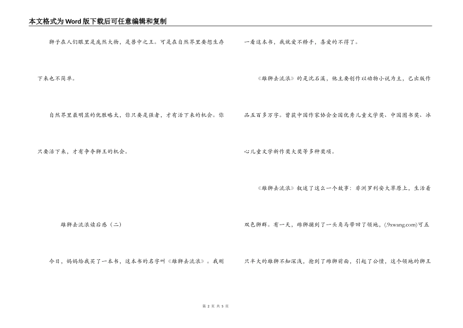 雄狮去流浪读后感_第2页
