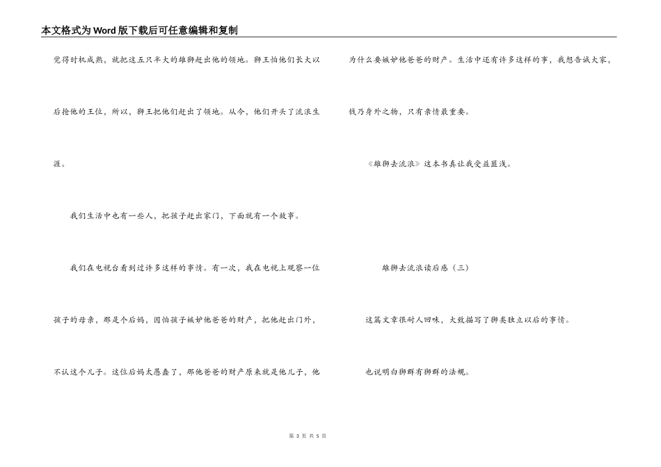 雄狮去流浪读后感_第3页