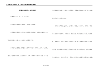 福建泉州崇武古城导游词