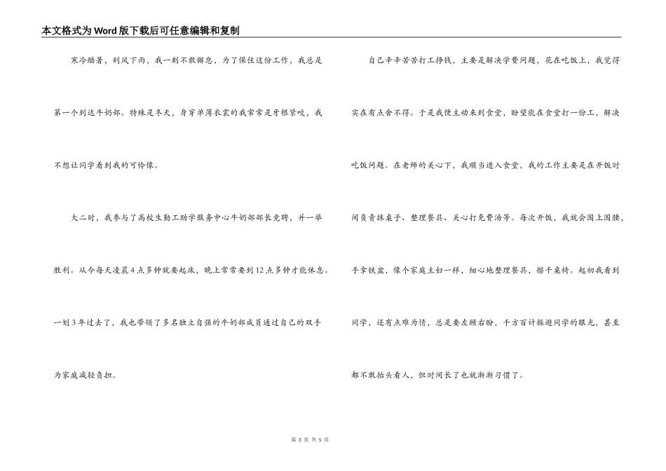 XX大学十佳青年申请材料_第3页