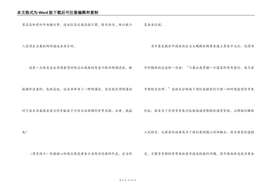 货币战争批判读后感_第2页