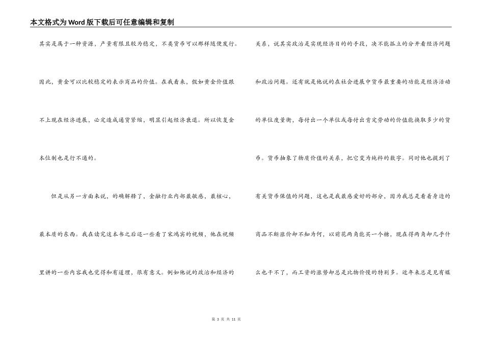 货币战争批判读后感_第3页