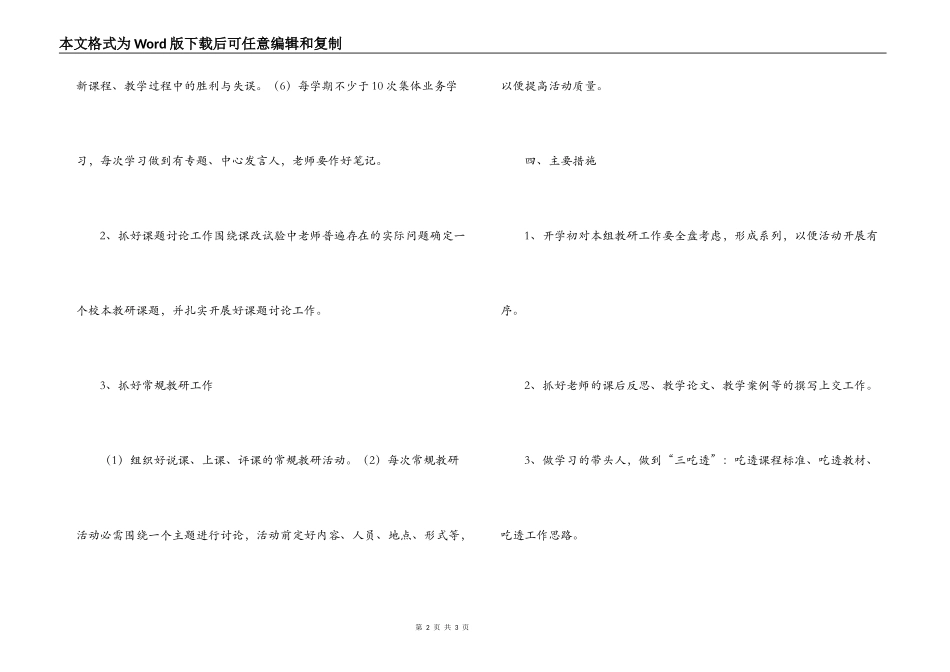 2022—2022学年第二学期理化科组工作计划_第2页