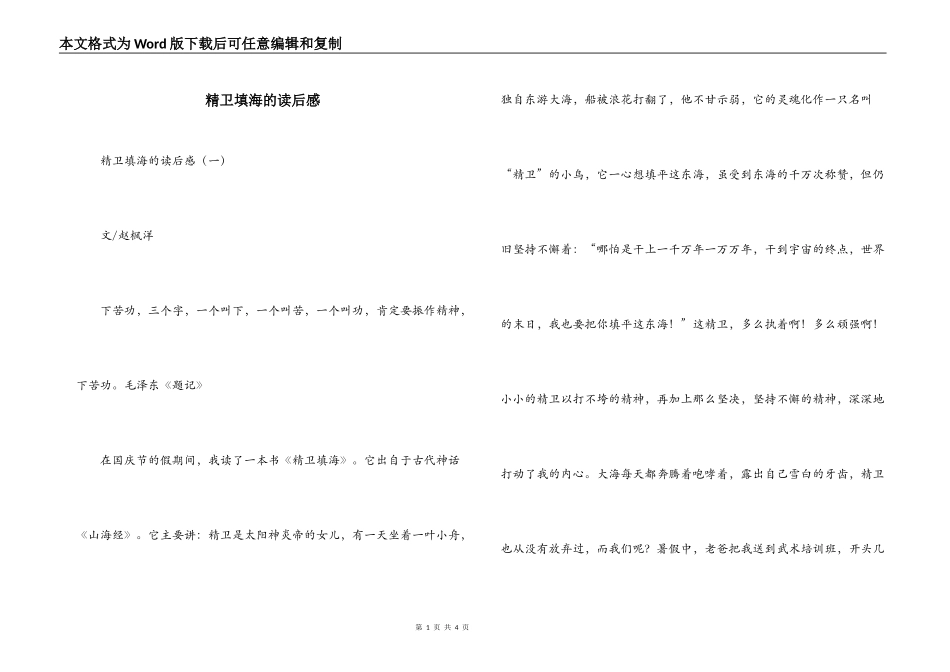 精卫填海的读后感_第1页