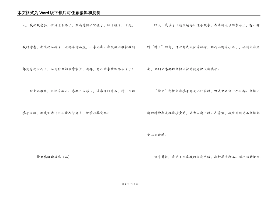 精卫填海的读后感_第2页