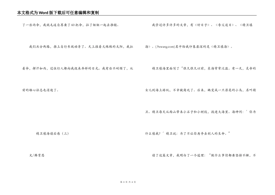 精卫填海的读后感_第3页