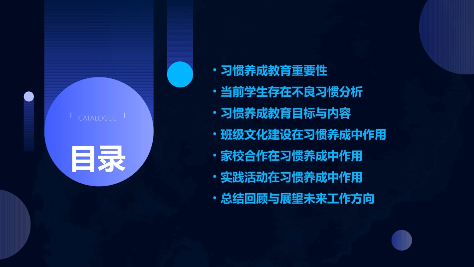 九年级3班习惯养成教育主题班会教案_第2页