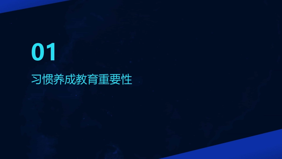 九年级3班习惯养成教育主题班会教案_第3页