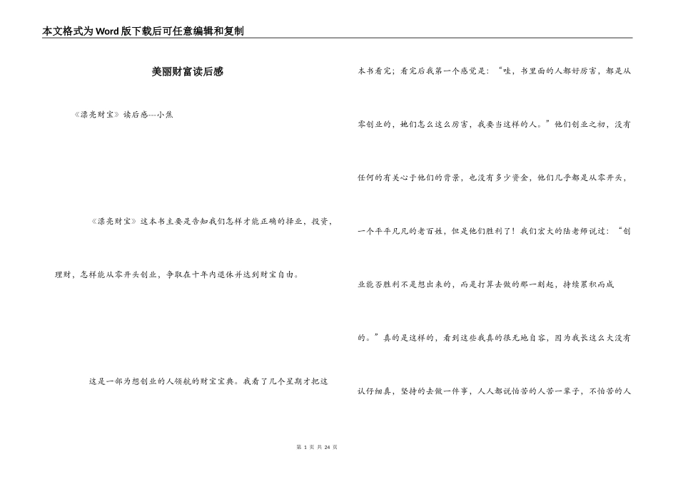 美丽财富读后感_第1页