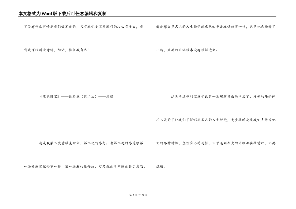 美丽财富读后感_第3页