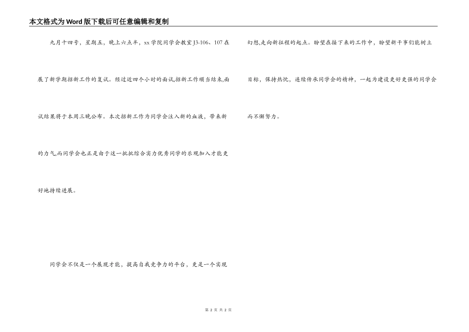 大学社团招新的通讯稿_第2页