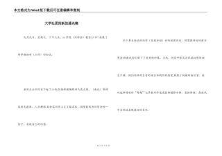 大学社团招新的通讯稿