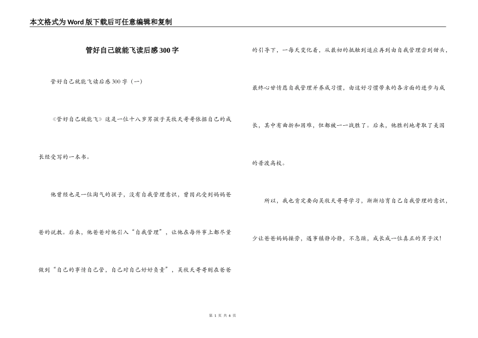 管好自己就能飞读后感300字_第1页