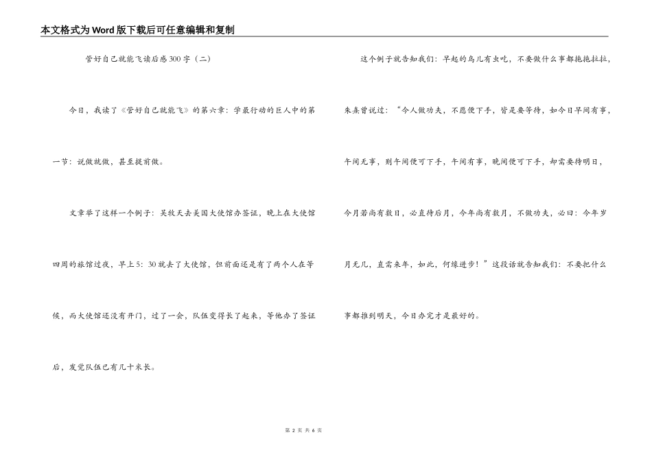 管好自己就能飞读后感300字_第2页