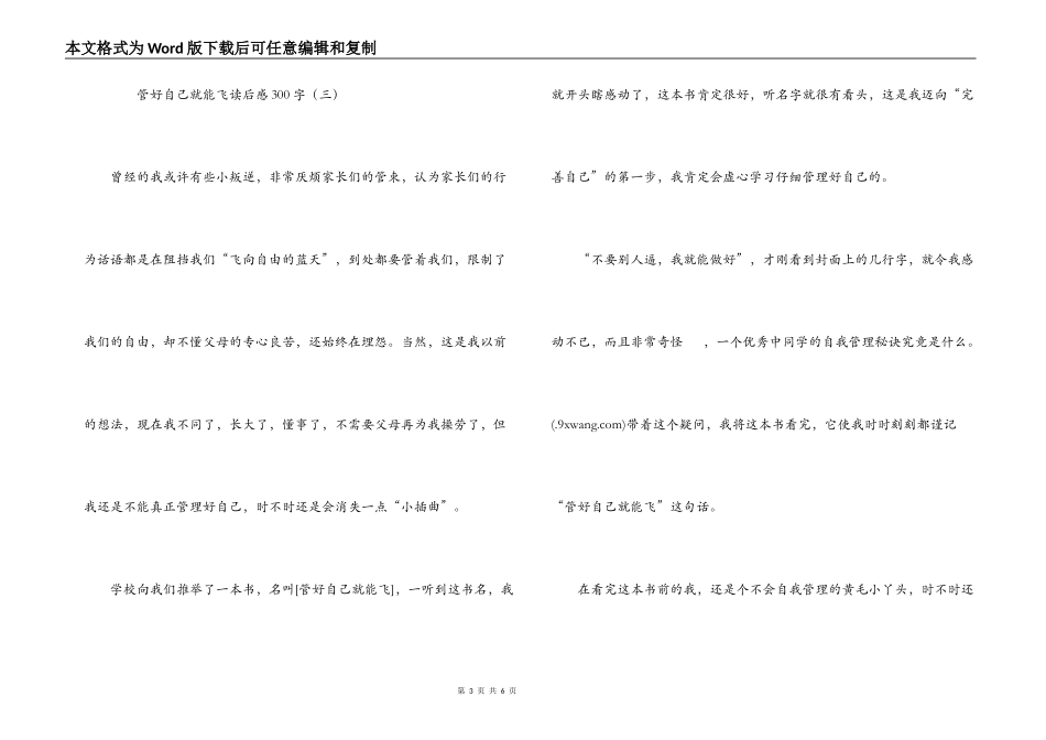 管好自己就能飞读后感300字_第3页