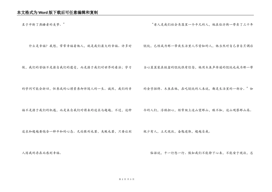 木鱼馄饨读后感_第2页
