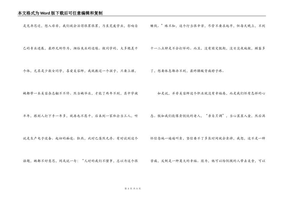 木鱼馄饨读后感_第3页