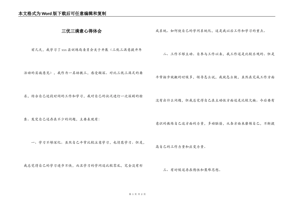 三优三满意心得体会_第1页