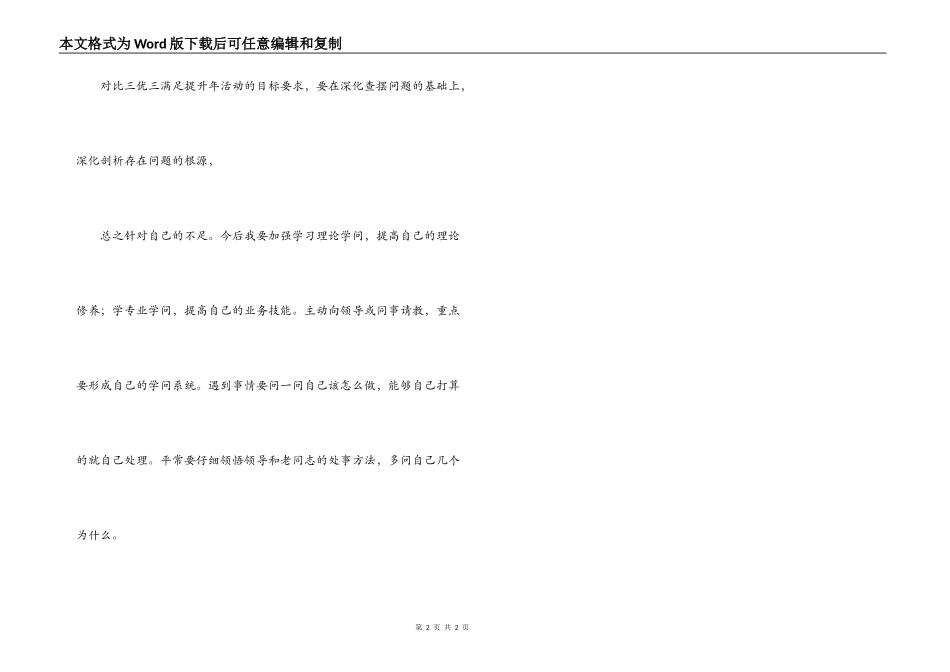 三优三满意心得体会_第2页