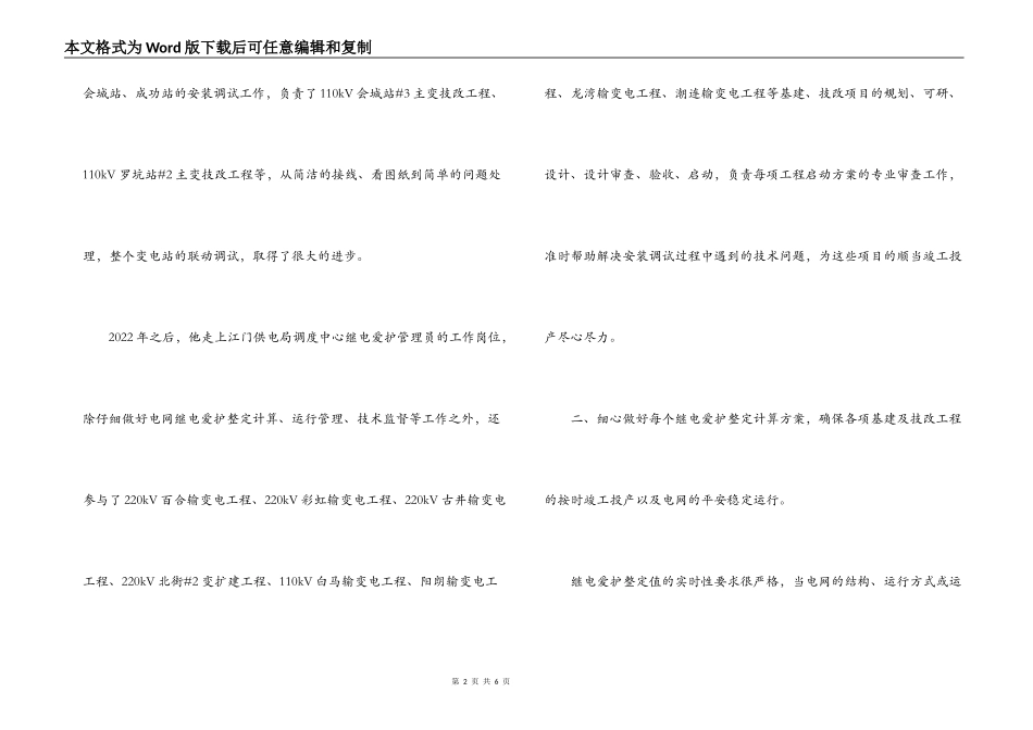 供电局工程师青年岗位能手事迹材料_第2页