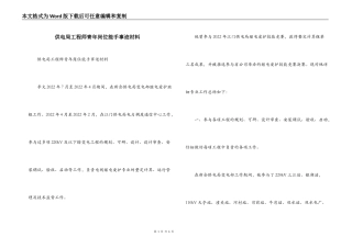 供电局工程师青年岗位能手事迹材料