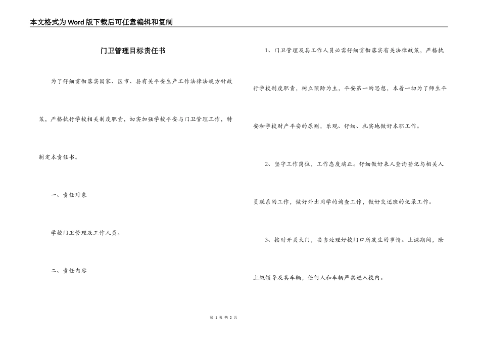 门卫管理目标责任书_第1页