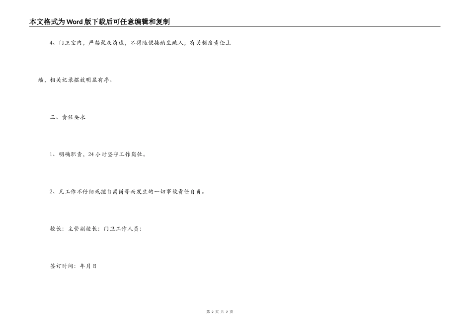 门卫管理目标责任书_第2页