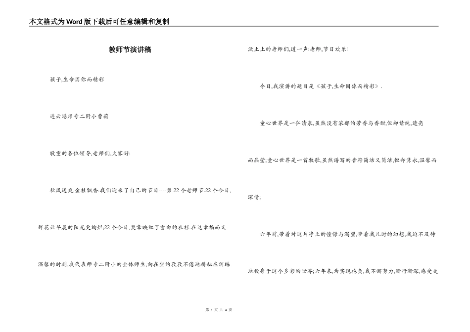 教师节演讲稿_第1页