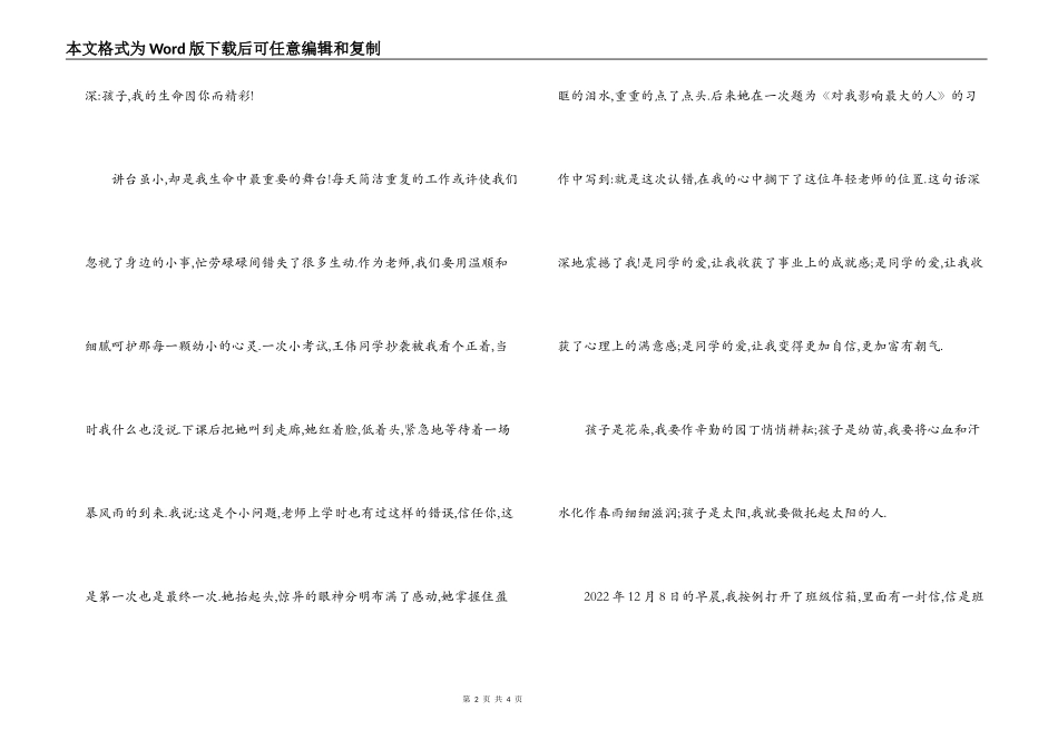 教师节演讲稿_第2页