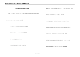 2022毕业赠言给同学模板