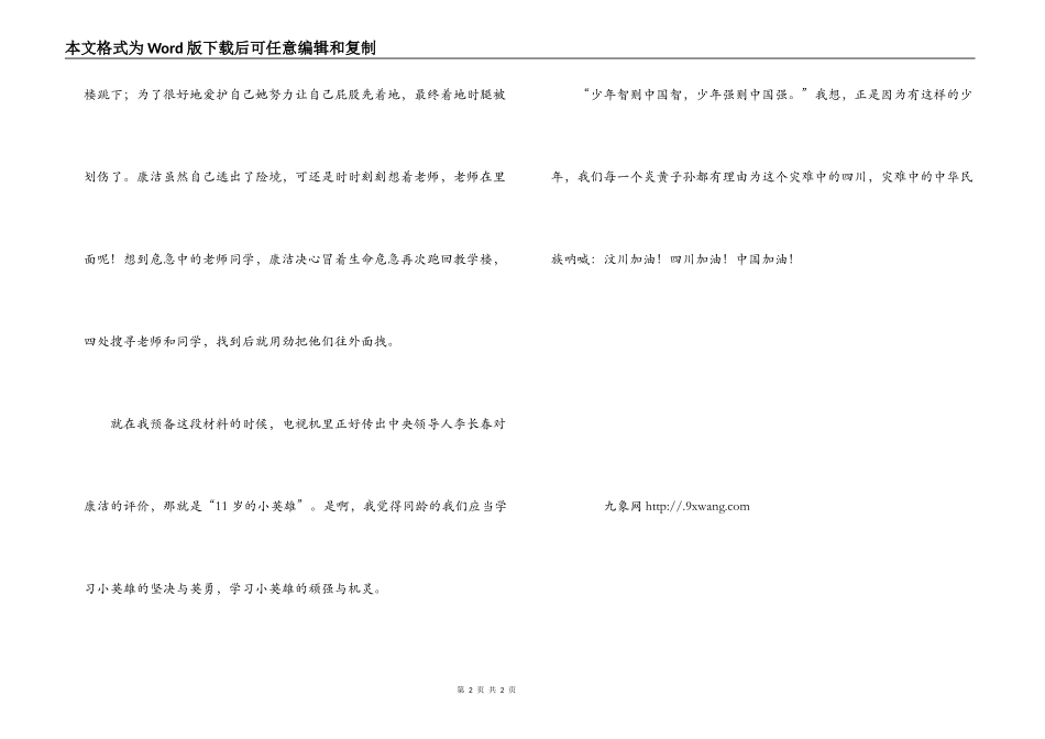 致汶川英雄的演讲稿_第2页