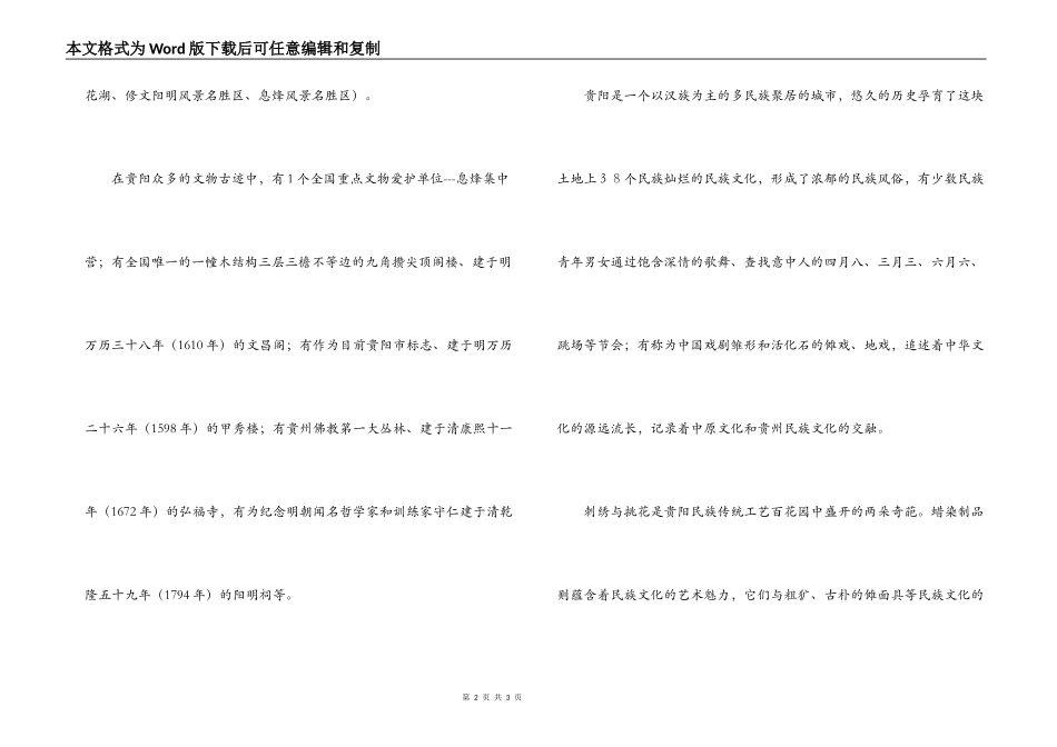 贵阳市导游词_第2页