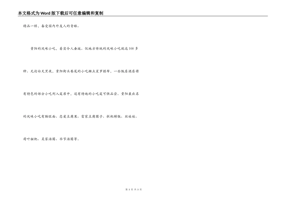 贵阳市导游词_第3页