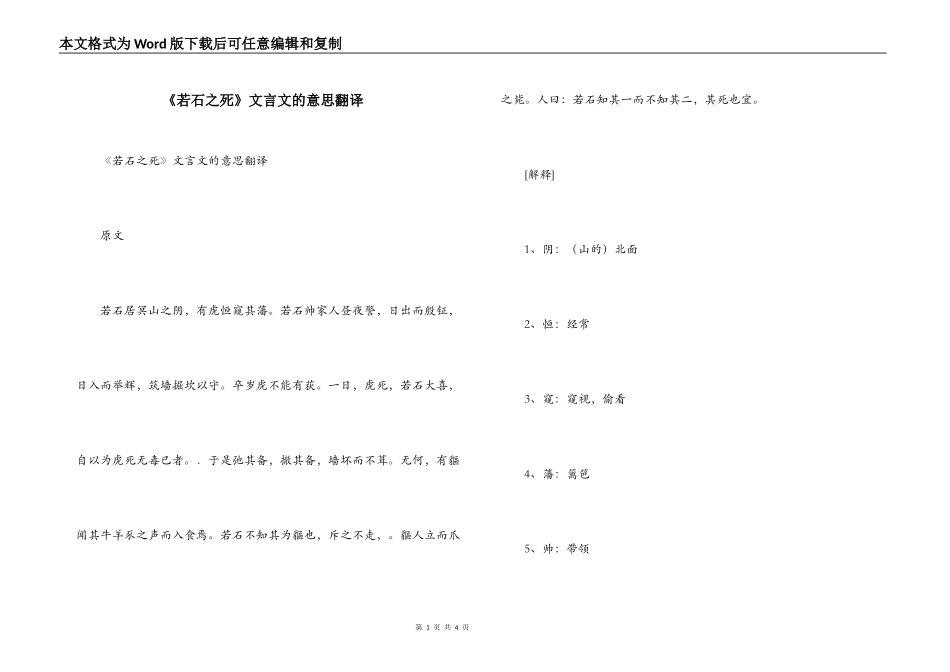 《若石之死》文言文的意思翻译_第1页