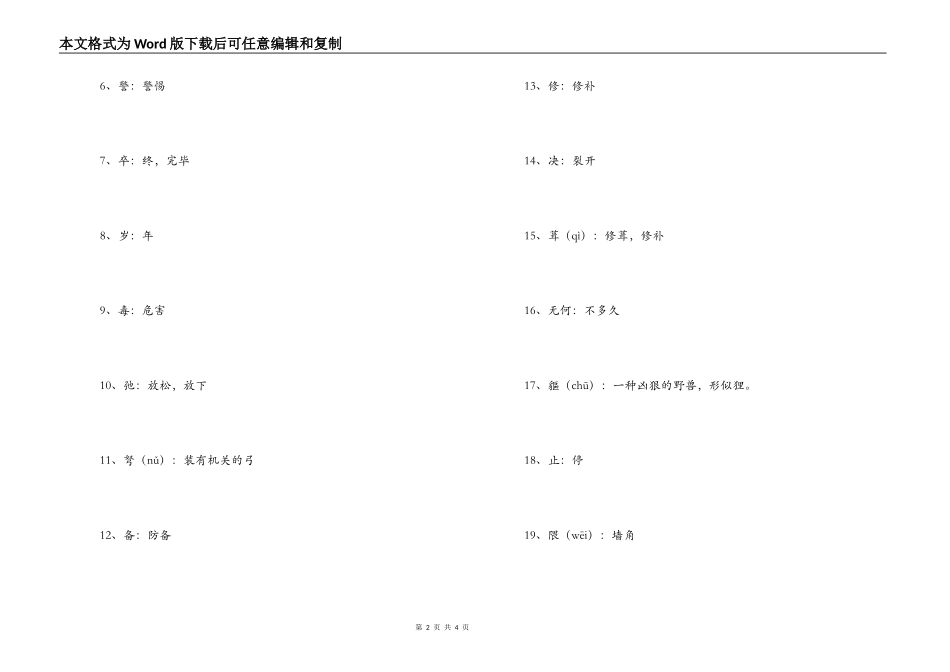 《若石之死》文言文的意思翻译_第2页