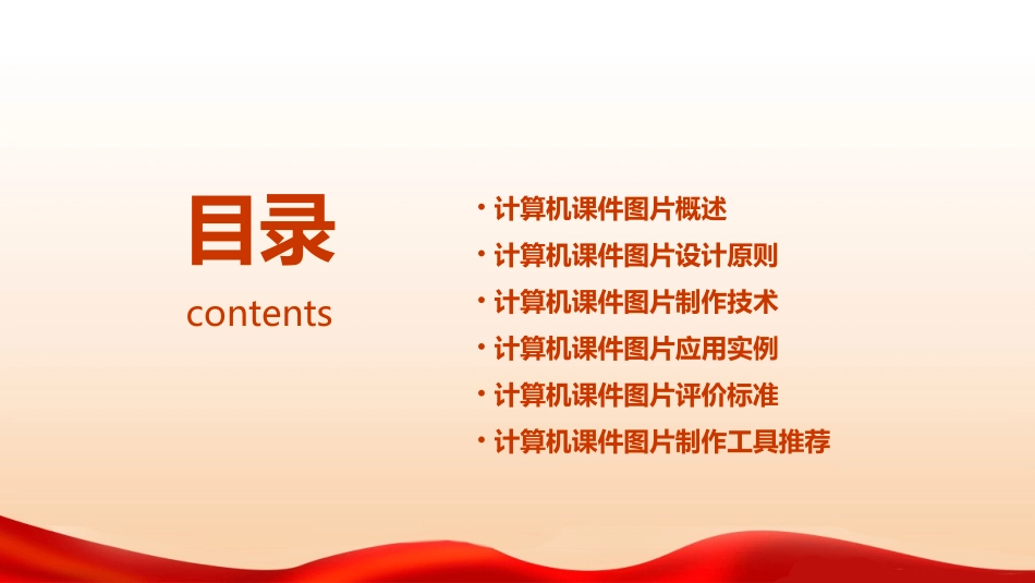 计算机课件图片_第2页