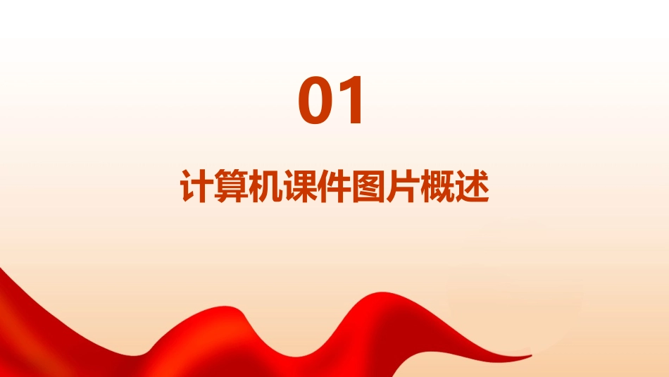 计算机课件图片_第3页