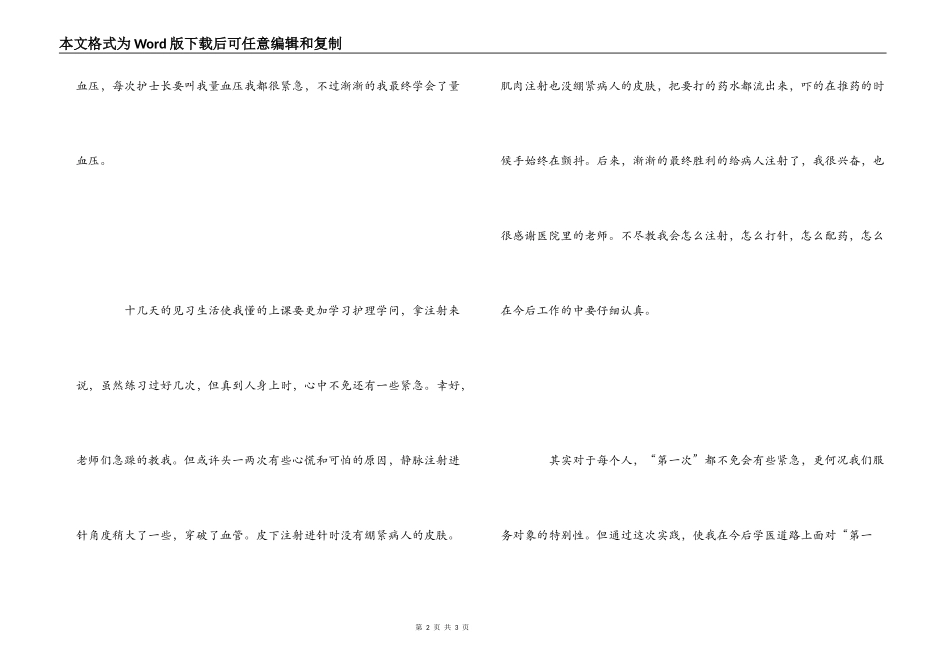 外科护士见习心得体会_第2页