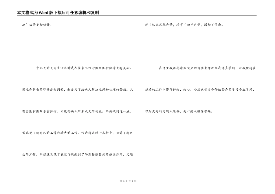 外科护士见习心得体会_第3页
