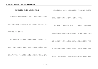 读书演讲稿：书籍是人类进步的阶梯