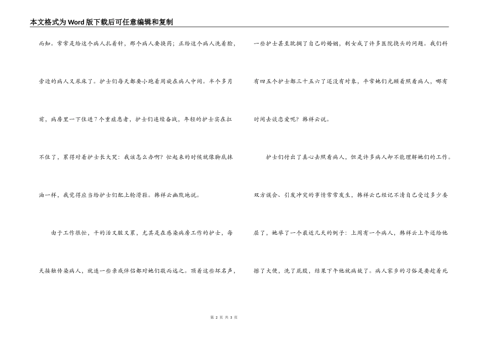 5.12护士节的文章：别让护士既流汗又流泪_第2页