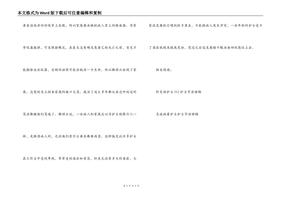 5.12护士节的文章：别让护士既流汗又流泪_第3页