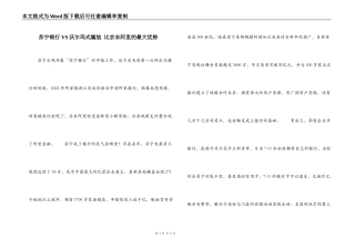 苏宁银行VS沃尔玛式尴尬 比京东阿里的最大优势