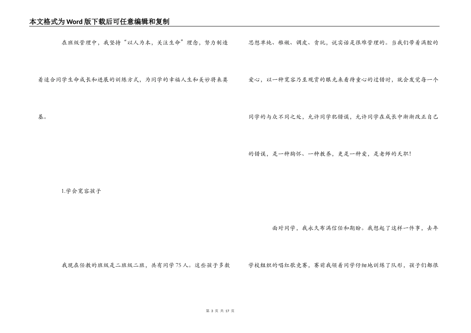 班主任工作经验交流心得体会_1_第3页