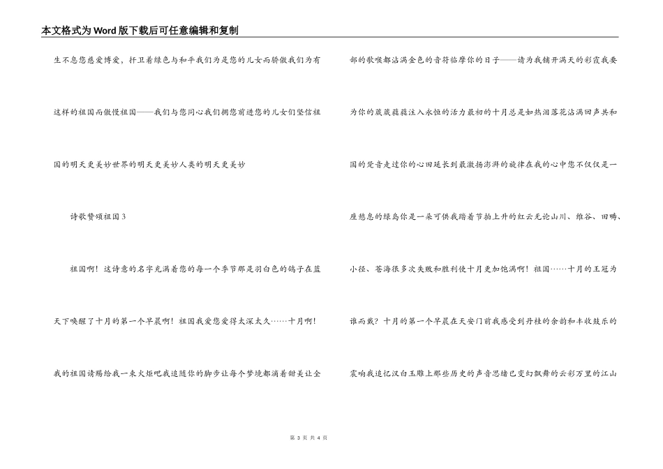 诗歌 赞颂祖国_第3页