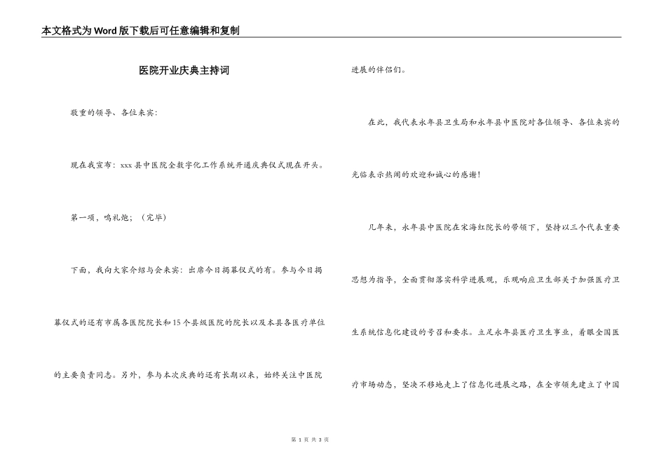 医院开业庆典主持词_第1页