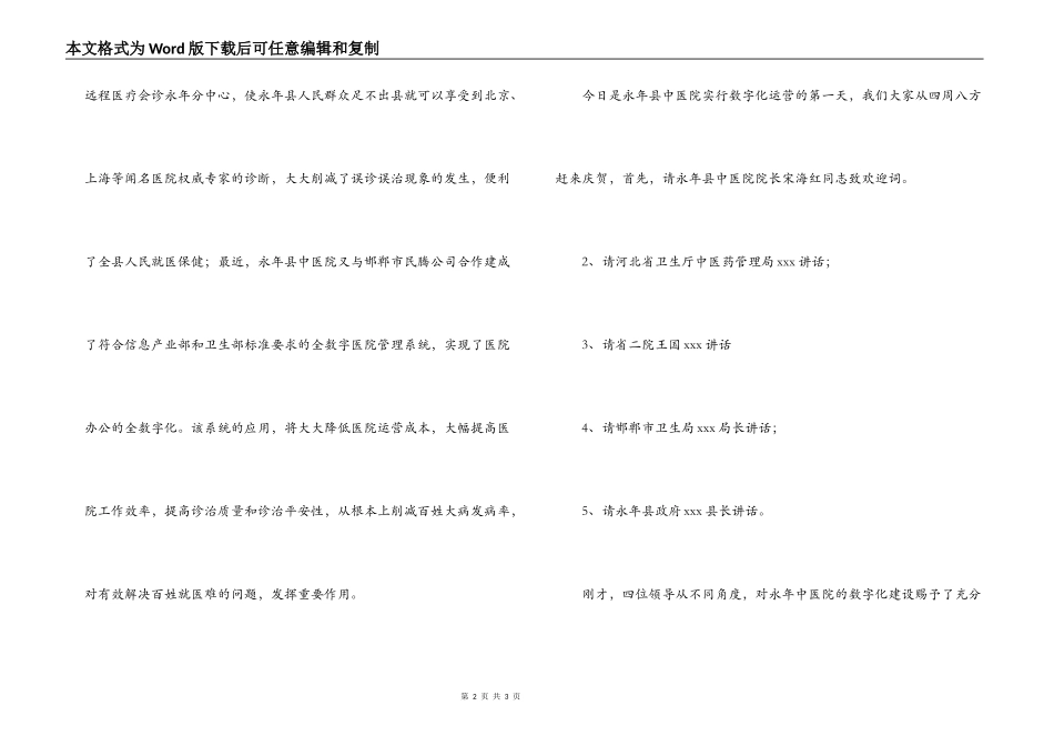 医院开业庆典主持词_第2页